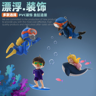 水族箱桌面小鱼缸装 潜水员漂浮创意PVC公仔冲浪少年 饰摆件新款