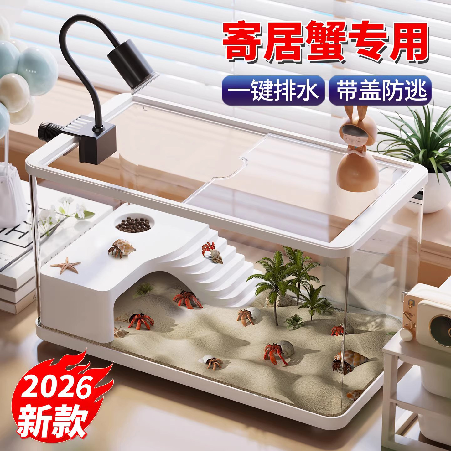 寄居蟹饲养箱小型豪华别墅螃蟹相守蟹专用生态龟缸爬台养乌龟套装