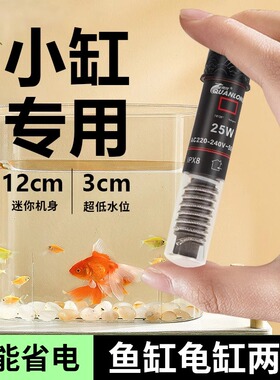 小型鱼缸加热棒自动恒温离水断电防爆斗鱼乌龟专用迷你加温加热器