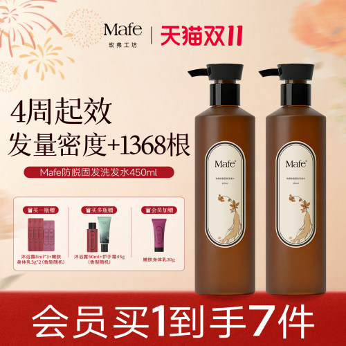 Mafe玫弗防脱固发洗发水