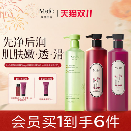 Mafe果酸沐浴露控油祛痘去角质