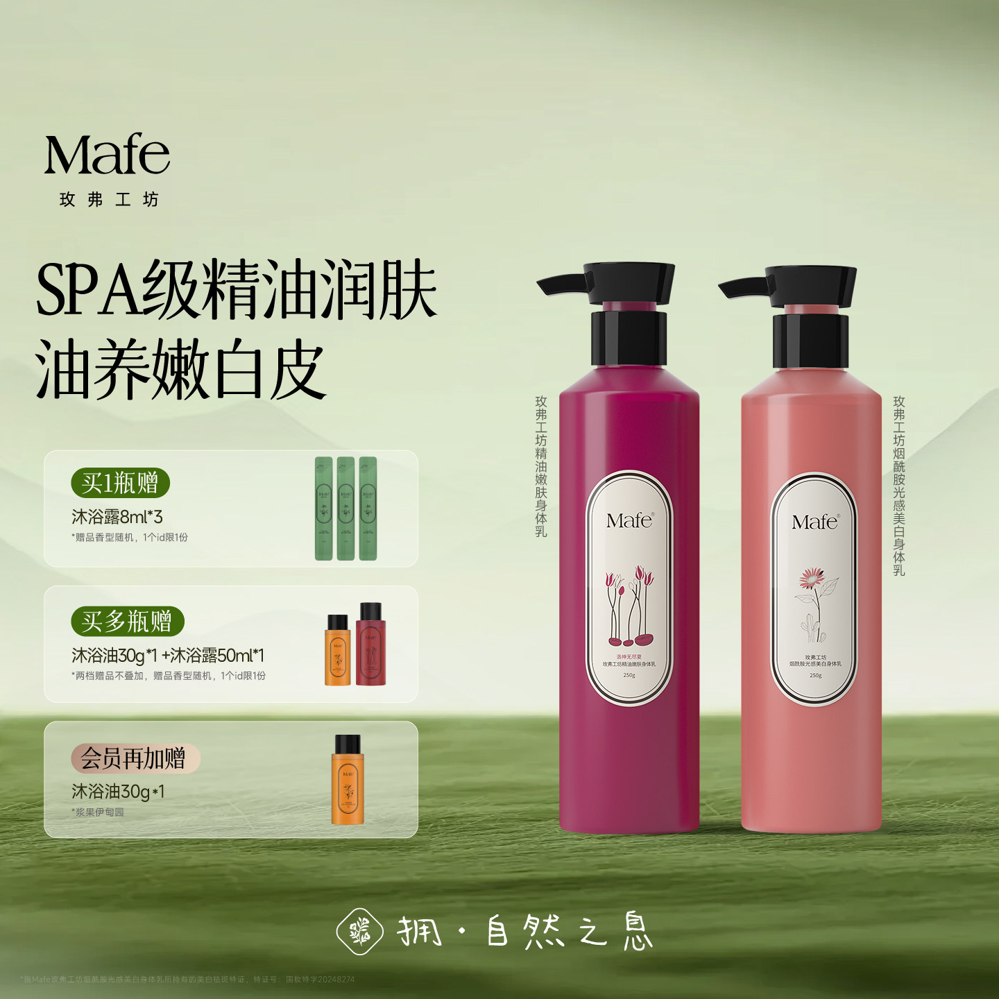 Mafe玫弗工坊精油嫩肤身体乳保湿滋润烟酰胺光感美白润肤乳,洗护清洁剂/卫生巾/纸/香薰,身体乳液,淘宝优惠券,粉丝福利购,淘宝优惠卷