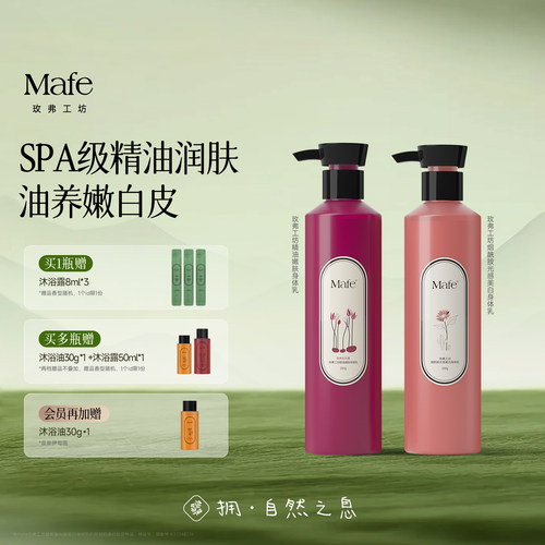 Mafe精油嫩肤烟酰胺美白身体乳