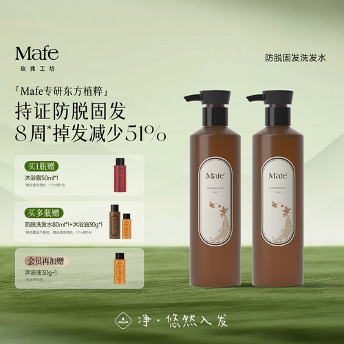 Mafe玫弗防脱固发洗发水
