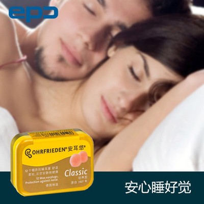 德国安耳悠蜡丸隔音耳塞睡眠用防噪音耳塞睡O觉降噪防呼噜睡眠耳