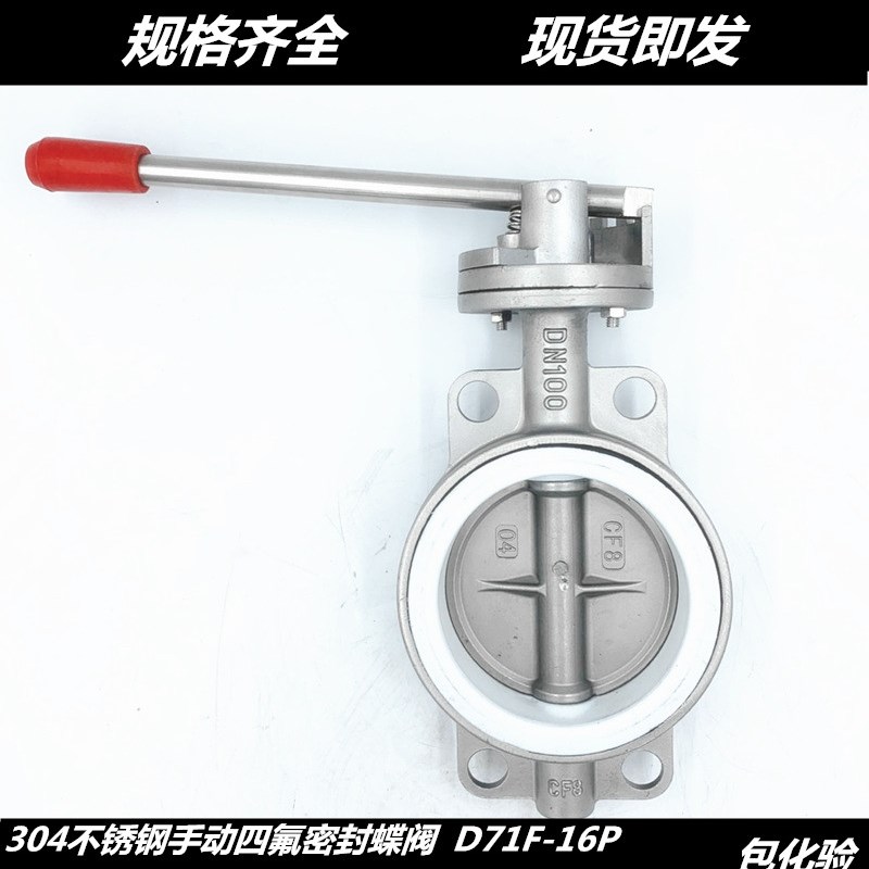 不锈钢四氟密封手柄对夹蝶阀DN80涡轮蝶阀D71F DR371F高温蒸汽蝶