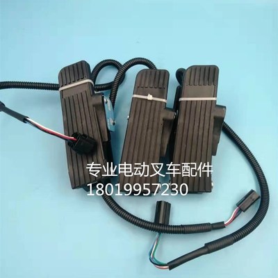 1280a05油门踏板霍尔式4805加速器 杭叉电动叉车观光巡逻车