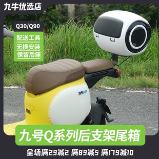 Qi90电动车尾箱专用延长货架后备箱双层增容箱储物工具 九号Q30C