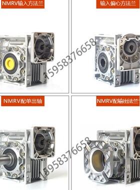 NMRV蜗轮蜗杆减速机RV30 40 50 63 75 90伺S服步进电机专配减速箱