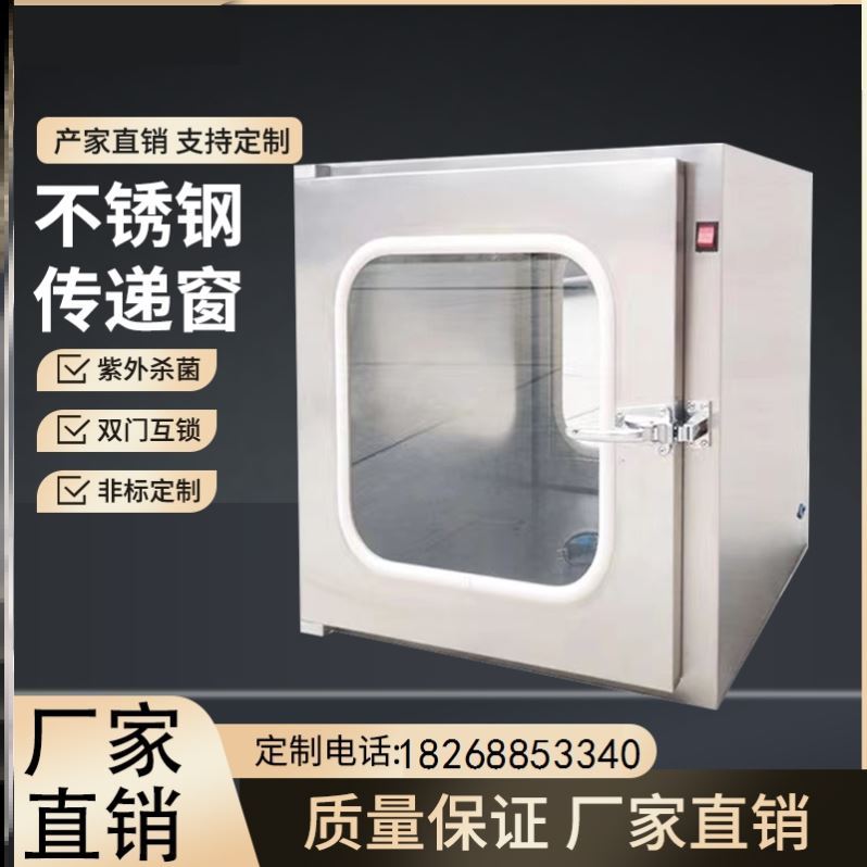 紫外线杀菌消毒201洁净传递柜传递箱304不N锈钢传递窗医用牙科无