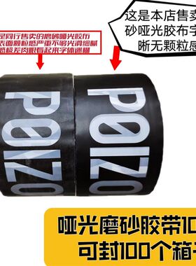 得物毒磨砂哑光原版胶带s毒物胶带胶纸胶条得物打包装封箱胶带