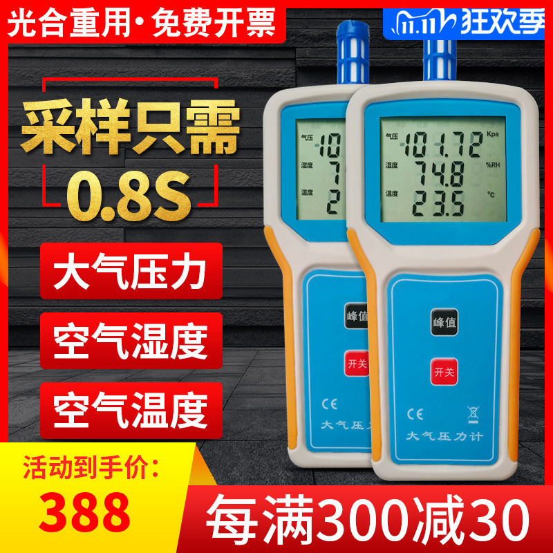大气压力b表温湿度大气压力计便携高清数显温湿度大气压力测量仪