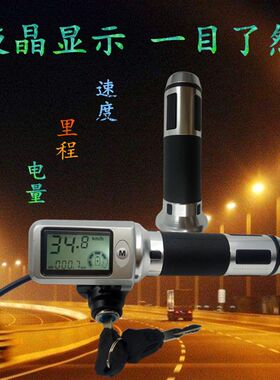 新款36V48V60Vr带锁锂电自行车液晶巡航双功能调速转把加速器