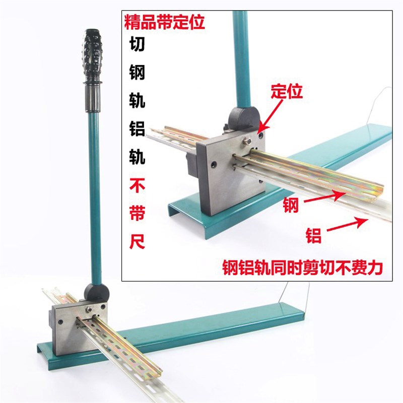 C45导轨切断器轨道切割机空开断路器卡轨快速裁T剪切钳铁铝轨省力