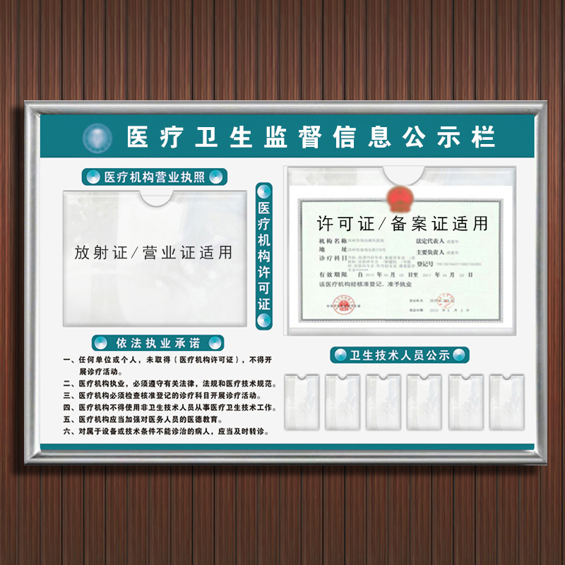 医疗机构依法执业公示栏卫生x监督信息许可证营业执照诊所展示框