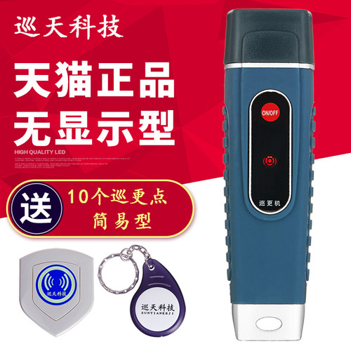 巡天科技XT-007巡更棒手电型009实时在线式巡逻检查X仪打点机仪器