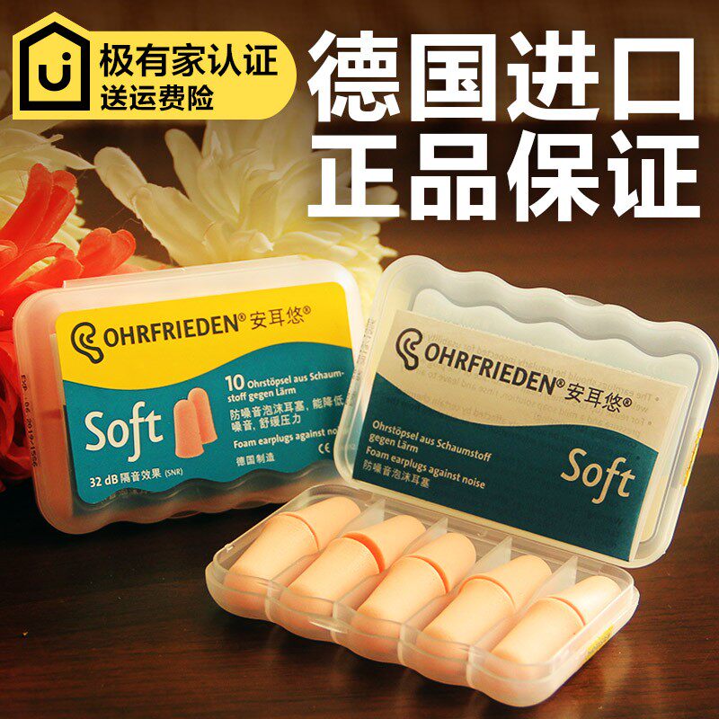 聆听小号耳塞安耳悠防噪音睡眠耳B塞工厂睡眠防噪耳塞音乐弹性德