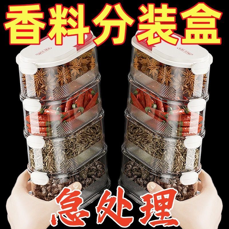 香料收纳盒调料食品级桂皮家用厨房高端花椒大料佐料储物旋盖小宝