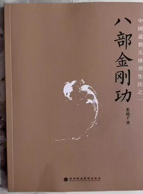 米晶子张至顺2013版八部金刚功（五字诀）米晶子张志顺全套四本 米晶子济世良方原版2013 炁体源流  【下单送全套视频】