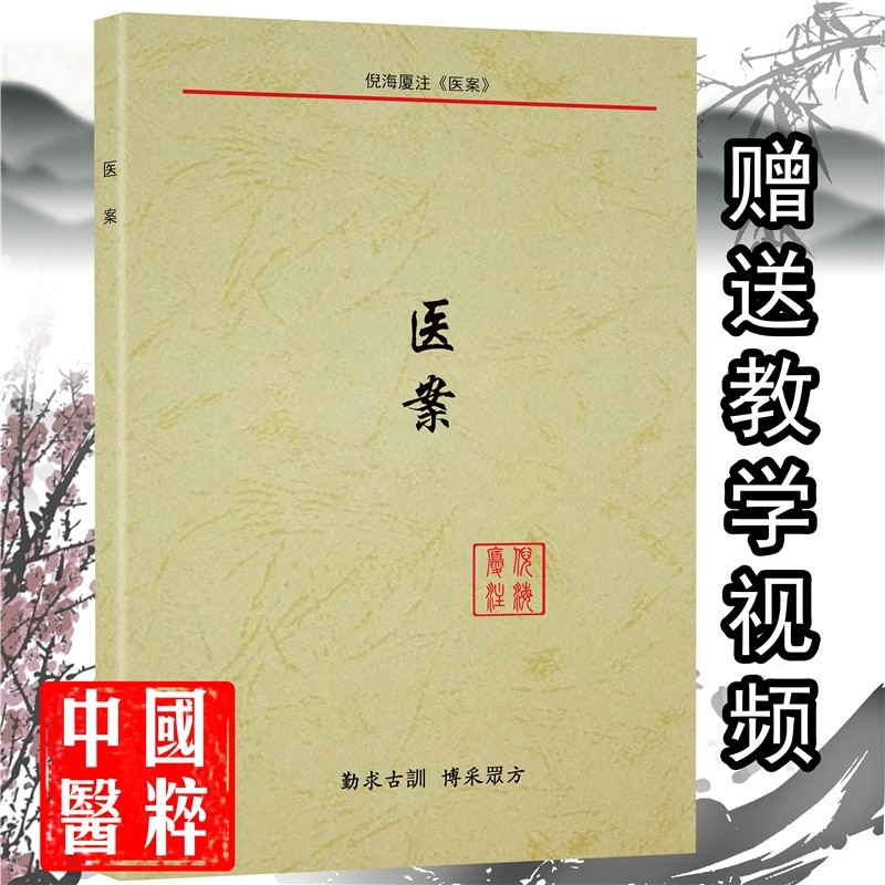 倪海厦经典药方和医案图片