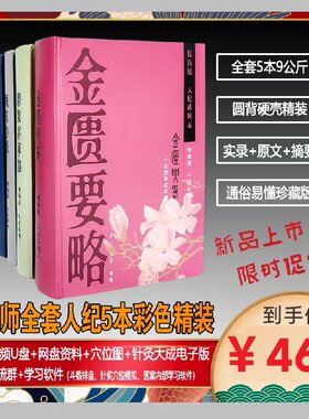 【彩印精装5本】倪海厦中医书籍全套针灸大成黄帝内经神农本草经伤寒论金匮要略 视频字幕同步文字+原文注解+案列扩充