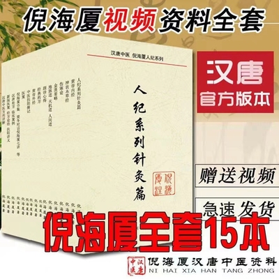 倪海厦中医书籍全套人纪天纪针灸
