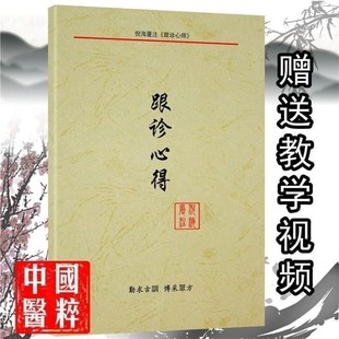 倪海厦中医书籍全套 【倪海厦人纪系列跟诊心得】 教材版注解版笔记 送倪海厦全套视频正品旗舰店