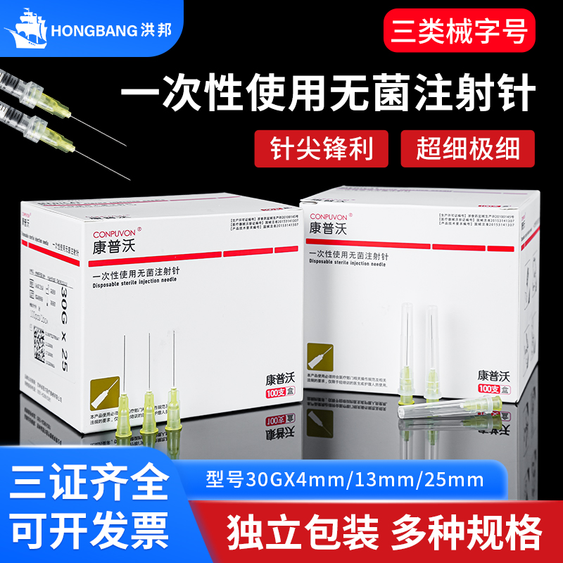 康普沃30G小针头水光微针一次性