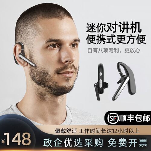 顺丰次日达迷你对讲机耳挂式热销
