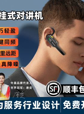 触摸耳挂式对讲机主动降噪迷你小型无线电对讲器美容美发酒饭店用