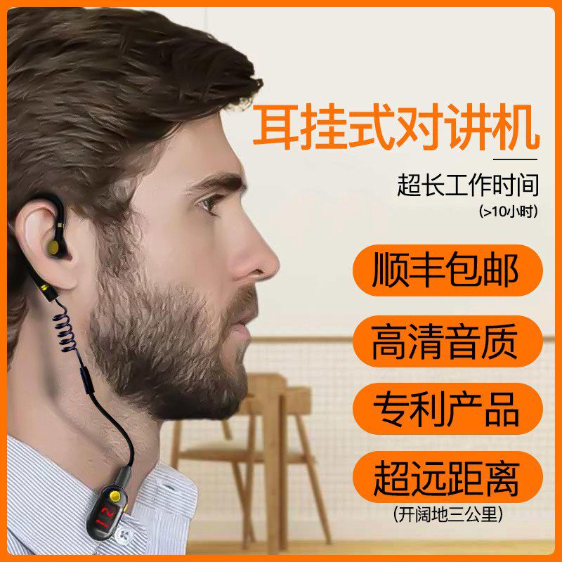 耳挂式对讲机迷你无线酒吧酒店对机讲小型耳机微型挂耳美容院通用