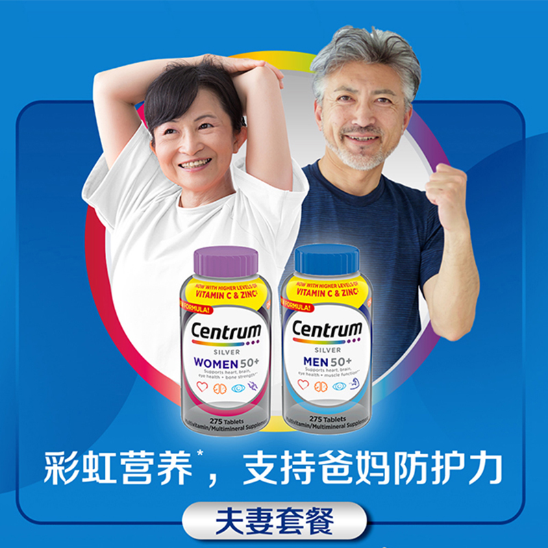 【组合】Centrum善存中老年银片女性男性爸妈复合维生素营养275粒