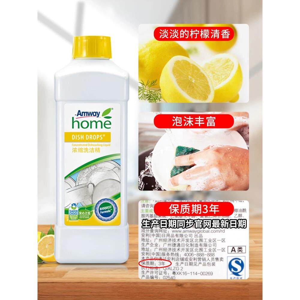 安利浓缩洗洁精家庭装家用易去油护肤果蔬去农残官方食品级洗涤剂
