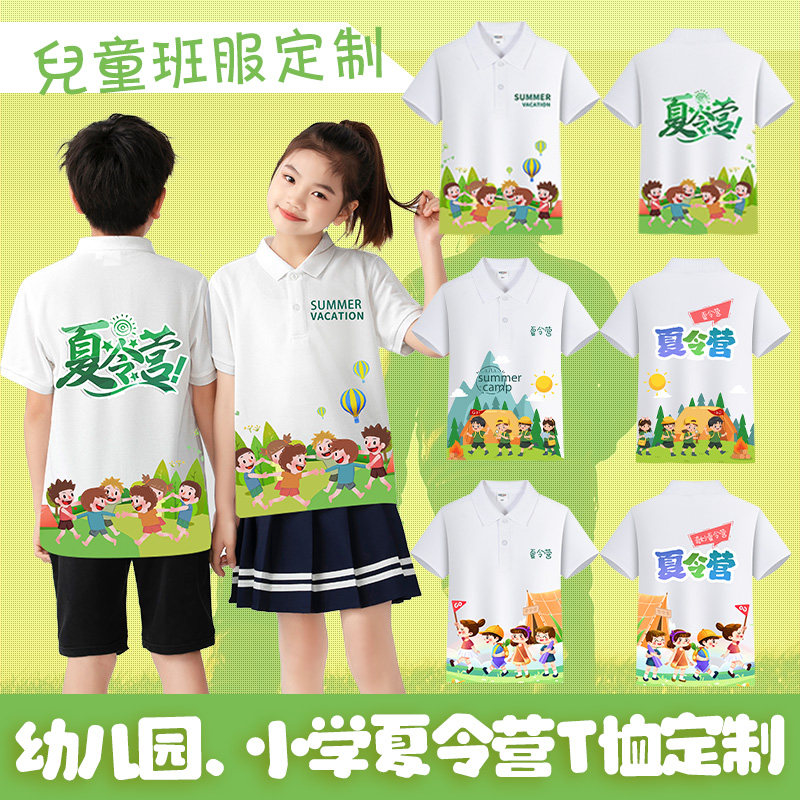 夏令营T恤定制POLO衫班服定制速干t恤短袖套装小学生幼儿园运动会