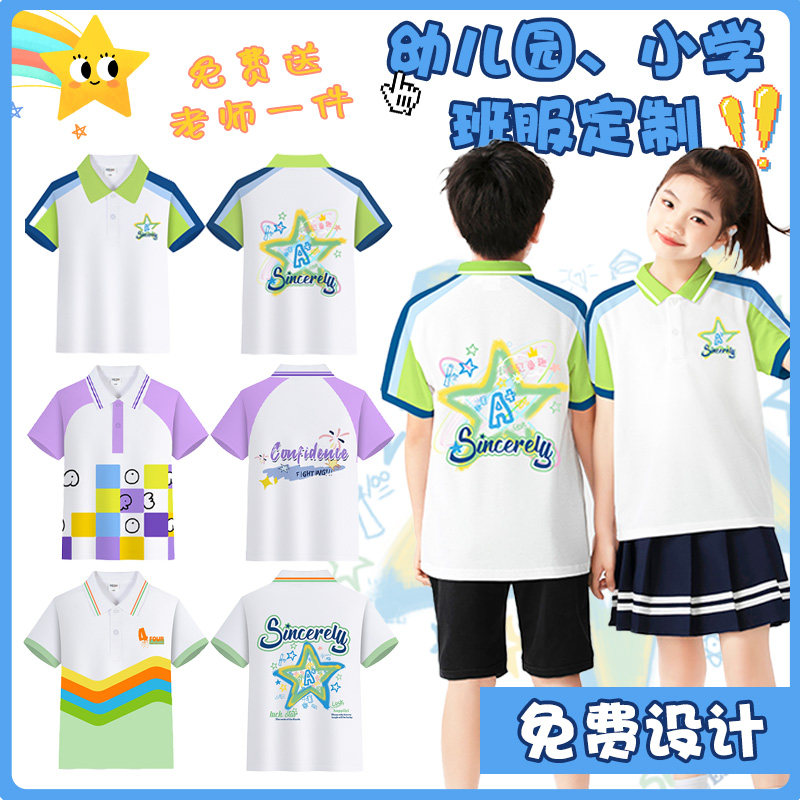 儿童POLO衫班服定制速干t恤短袖套装小学生幼儿园运动会文化衫DIY