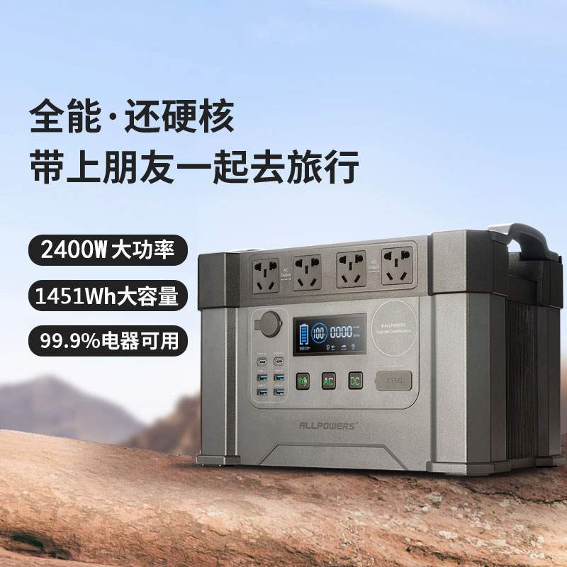 ALLPOWERS大容量储能电源房车户外储能电源2400W储能逆变电源