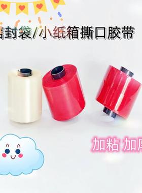 纸盒易撕胶带红色易撕带信封带OPE胶带快递盒撕拉胶带