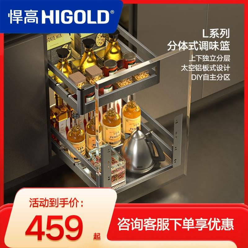 HIGOLD/悍高双层橱柜拉篮抽屉式304不锈钢厨房收纳碗篮调味篮