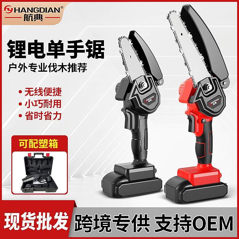 航典4寸迷你单手锯 果树修枝锯户外园林充电伐木锂电锯电动电链锯