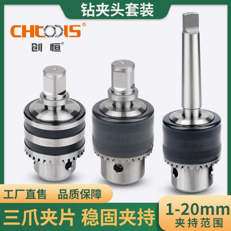 创恒台钻手电钻轻型重型夹头B16B18B22连接头接杆配件转换钻夹头