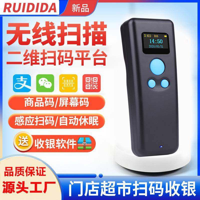 睿迪达R5D二维蓝牙多模式扫描器带显示屏便携迷你无线条码扫描枪