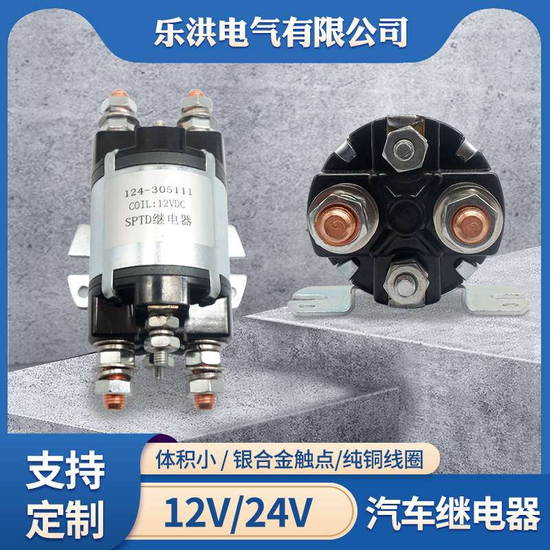 两头转换汽车继电器200a12v24常开常闭5脚控制开关电流启动继电器