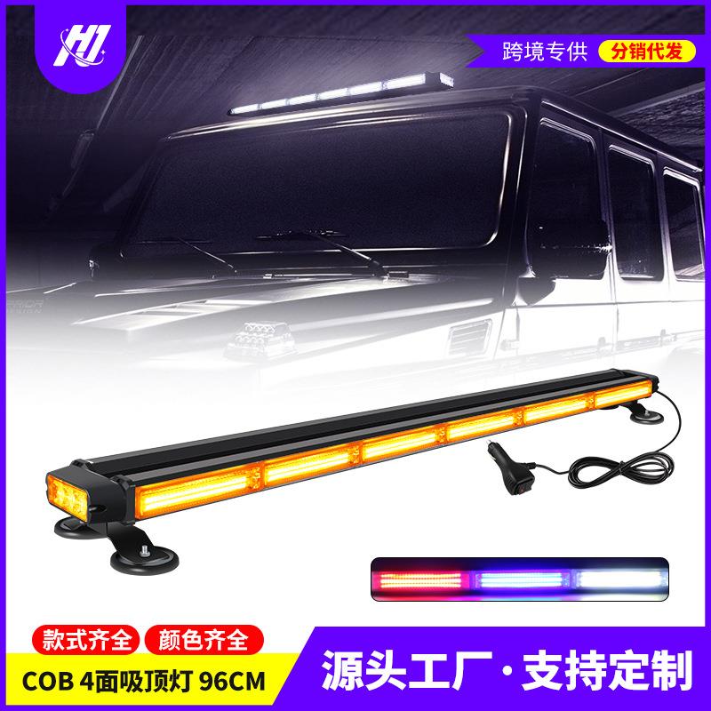COB磁力吸顶灯汽车卡车爆闪车顶灯安全作业开道信号灯四面警示灯