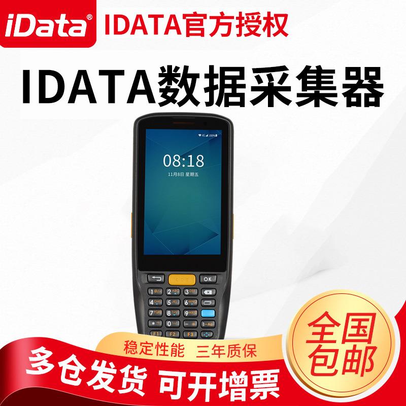 idata95v/95w/95s数据采集器PDA手持终端安卓盘点机无线扫描枪