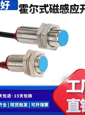 霍尔式磁性感应开关NJK-500123CDABNPN直流三线常开磁感传感器