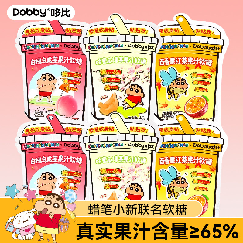 蜡笔小新联名款！Dobby哆比一颗白桃乌龙茶果汁软糖可爱卡通袋装,零食/坚果/特产,软糖/果味糖/凝胶糖果,淘宝优惠券,粉丝福利购,淘宝优惠卷