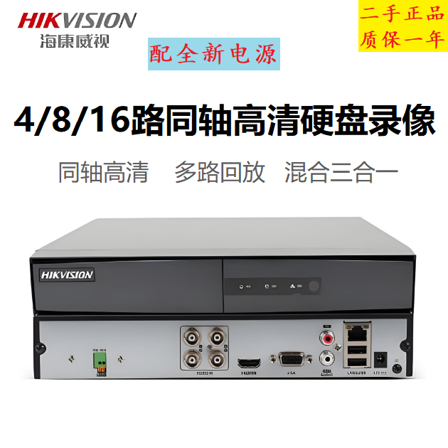 二手海康威视DS-7804-7808-7816HGH-F1模拟同轴网络 监控录像机