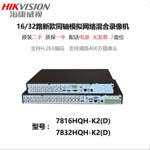 海康威视16路32路录像机