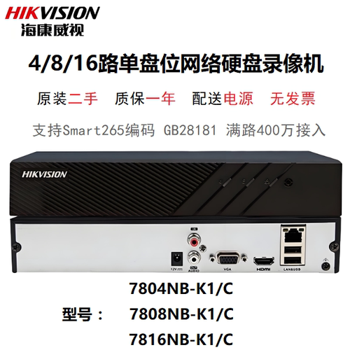 二手海康DS-7804NB/7808NB/7816NB-K1/C 监控主机网络硬盘录像机