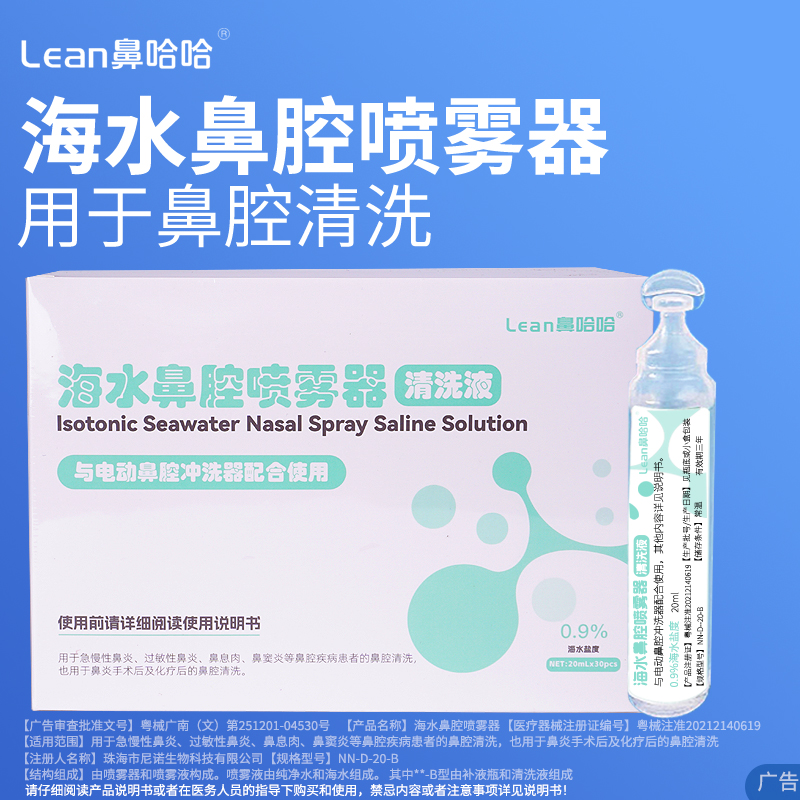 乐恩生理海盐水洗鼻冲洗器小支